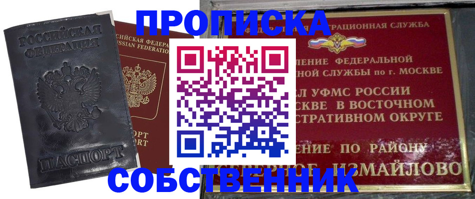 прописка для работы в Апшеронске