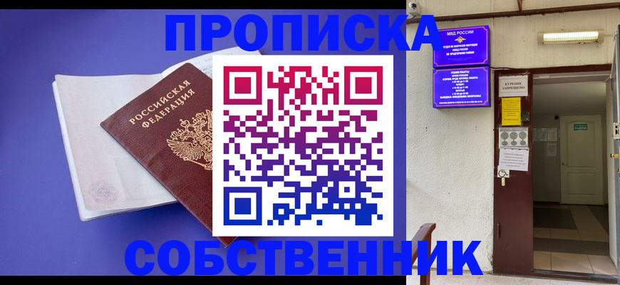 временная регистрация 2025 в Апшеронске