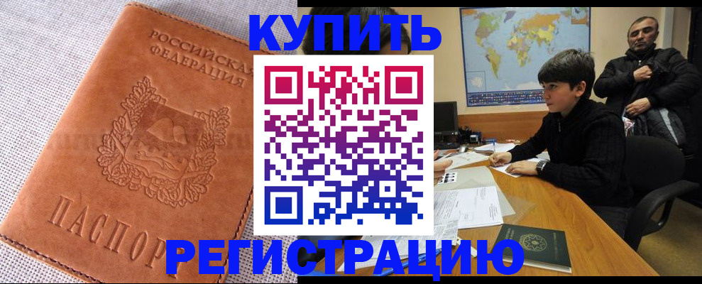 временная регистрация недорого в Апшеронске