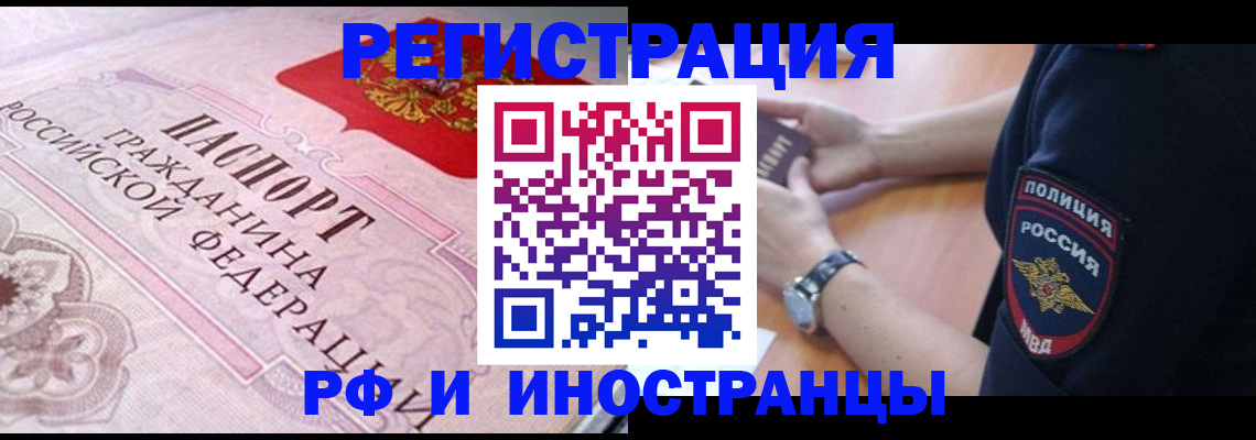 купить прописку в Апшеронске