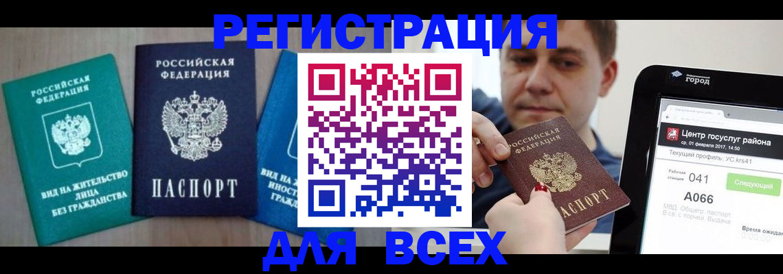 временная регистрация законно в Апшеронске