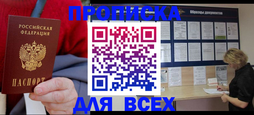 прописка для кредита в Апшеронске