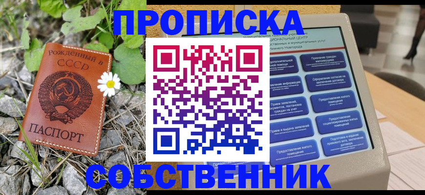 временная регистрация недорого в Апшеронске