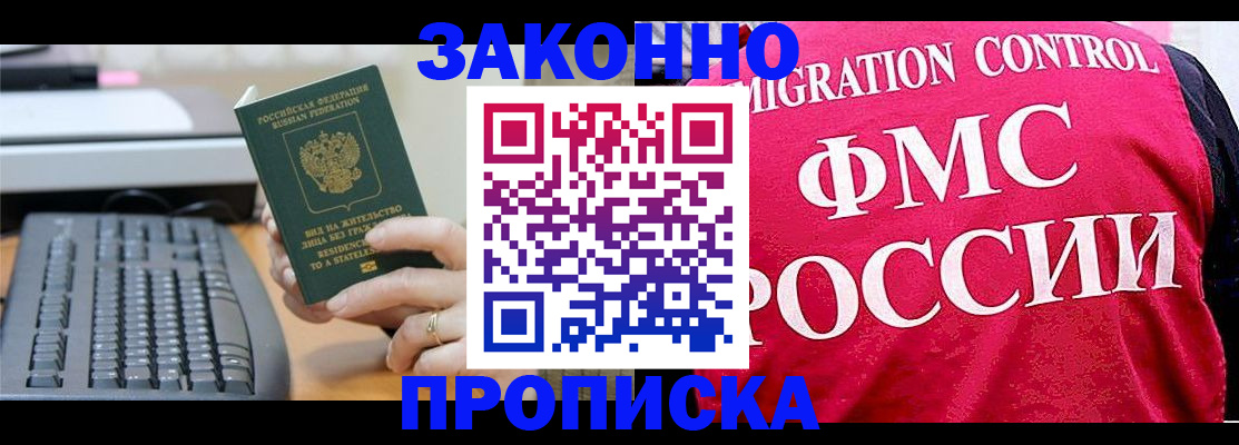 прописка в квартире в Апшеронске